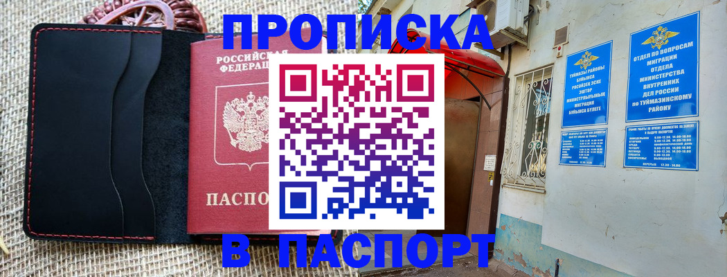 временная регистрация в Шумерле