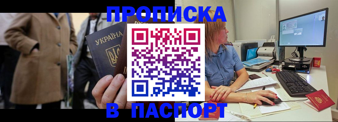 прописка штамп в Шумерле