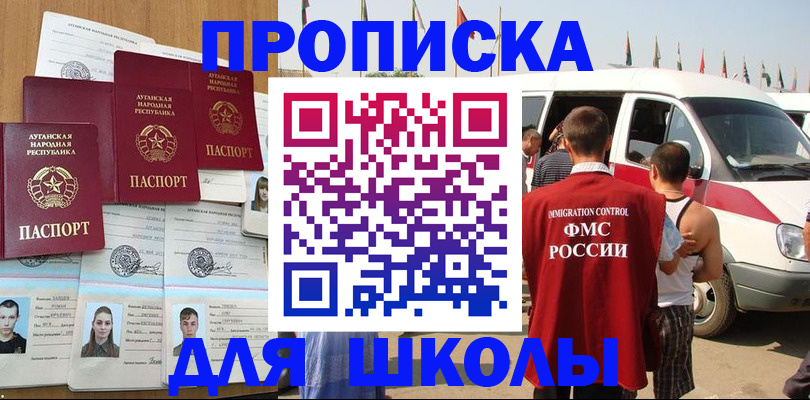 прописка для школы в Шумерле
